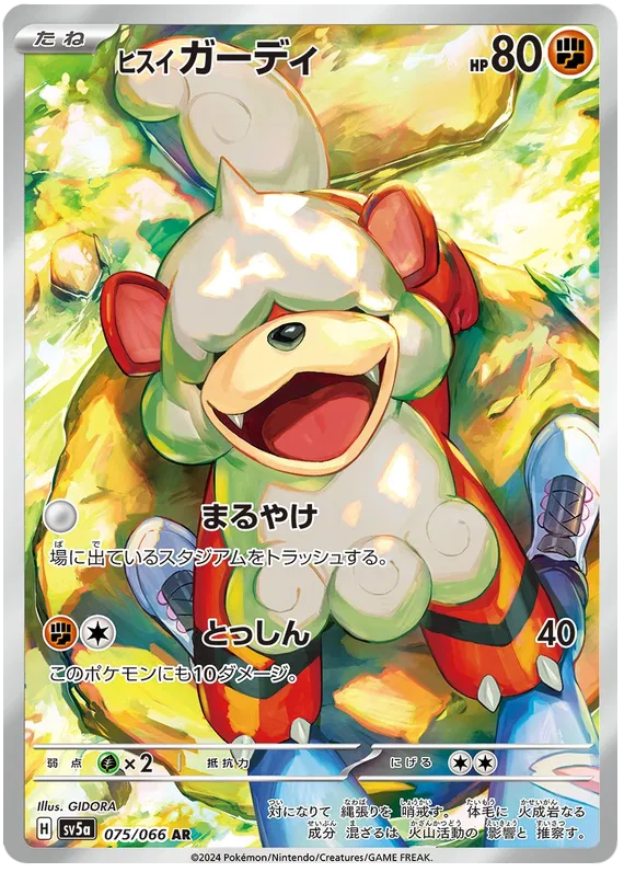 Hisuian Growlithe (JP) 075/066 - Crimson Haze - Holofoil