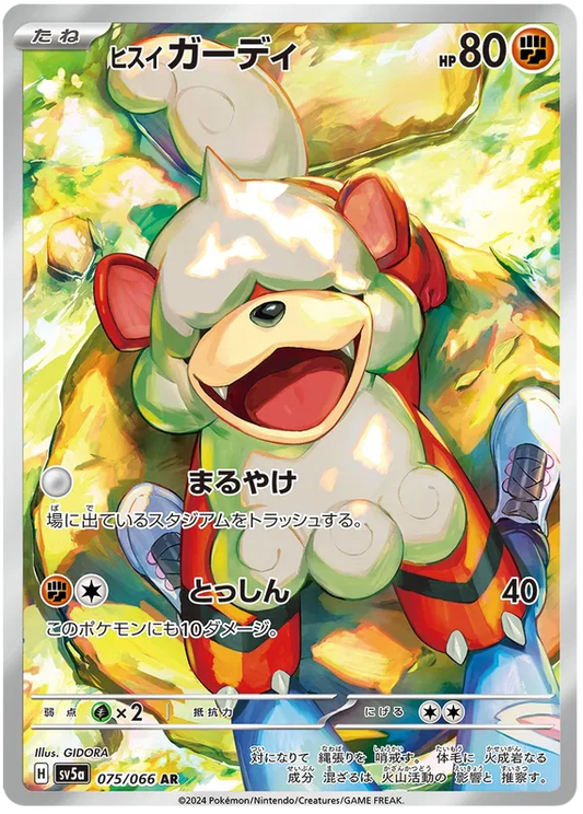 Hisuian Growlithe (JP) 075/066 - Crimson Haze - Holofoil