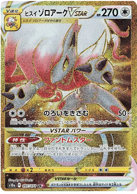 Hisuian Zoroark VSTAR (JP) 097/071 - Dark Phantasma - Holofoil