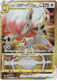 Hisuian Zoroark VSTAR (JP) 097/071 - Dark Phantasma - Holofoil