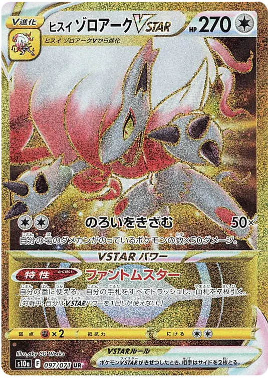 Hisuian Zoroark VSTAR (JP) 097/071 - Dark Phantasma - Holofoil