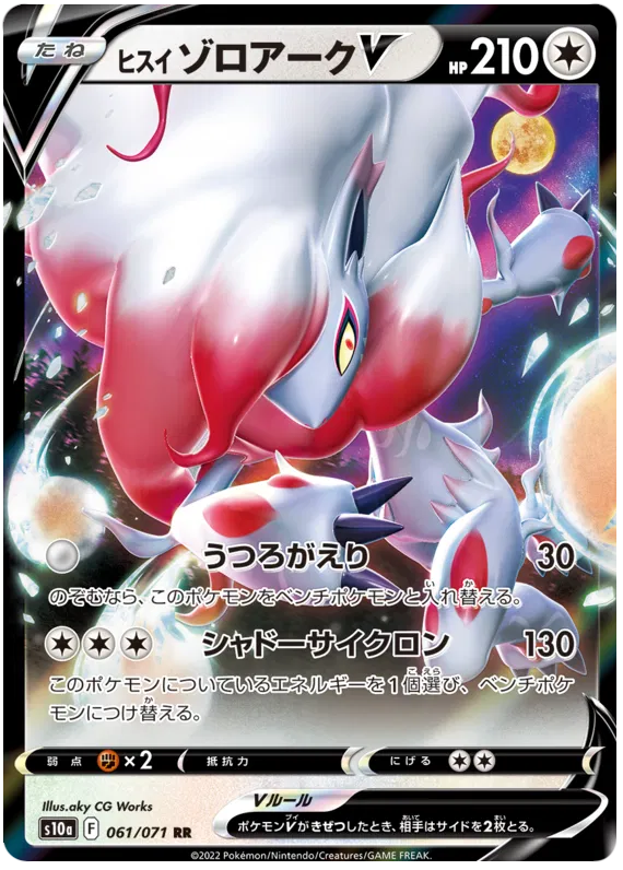 Hisuian Zoroark V (JP) 061/071 - Dark Phantasma - Holofoil