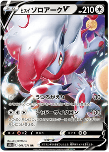Hisuian Zoroark V (JP) 061/071 - Dark Phantasma - Holofoil