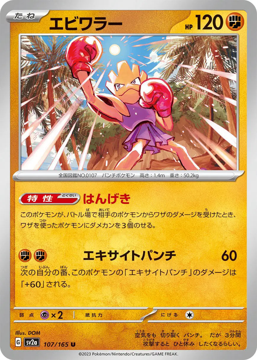 Hitmonchan (JP) 107/165 - Pokemon 151 - Reverse Holofoil