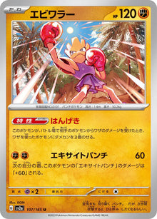 Hitmonchan (JP) 107/165 - Pokemon 151 - Reverse Holofoil