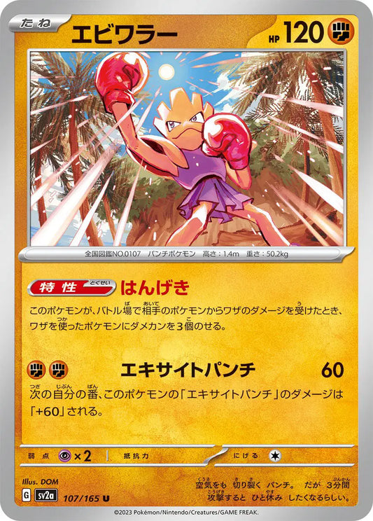 Hitmonchan (JP) 107/165 - Pokemon 151 - Reverse Holofoil