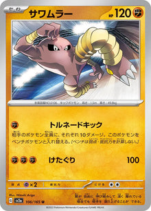 Hitmonlee (JP) 106/165 - Pokemon 151 - Reverse Holofoil