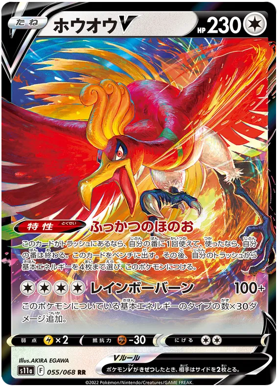 Ho-Oh V (JP) 055/068 - Incandescent Arcana - Holofoil