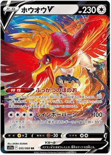 Ho-Oh V (JP) 055/068 - Incandescent Arcana - Holofoil