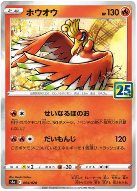 Ho-oh (JP) 004/028 - 25th Anniversary - Reverse Holofoil