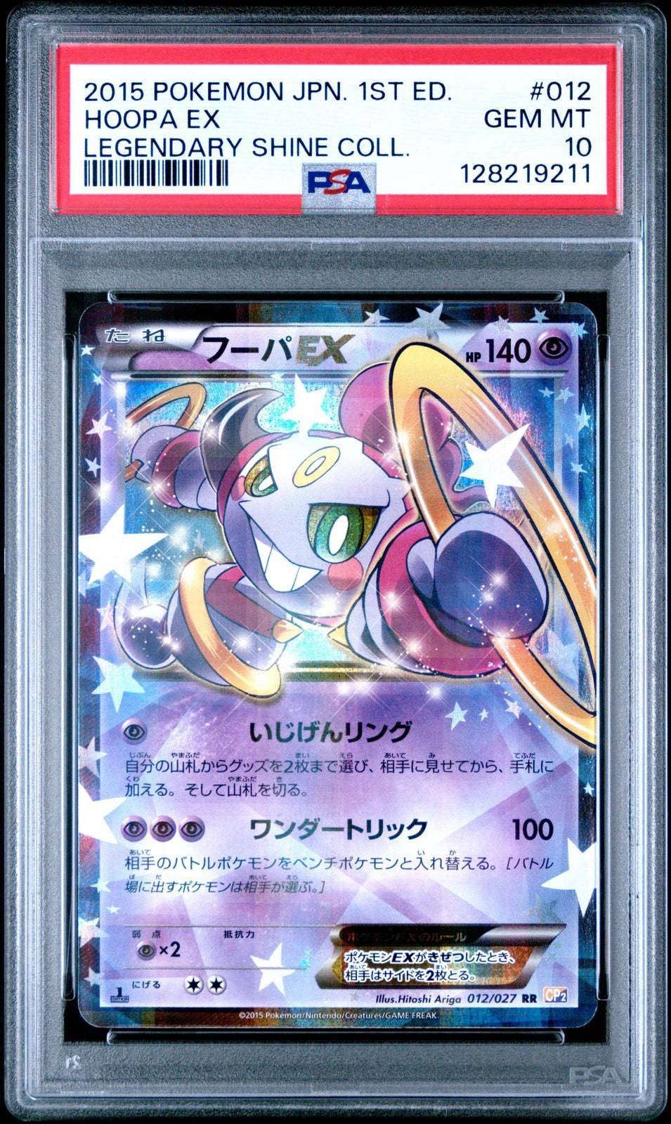 希少 PSA10 フーパEX 伝説キラコレクション HOOPA 012 CP2 Hoopa EX (JP - PSA 10) 012/027 - Legendary Shine Collection - Holofoil