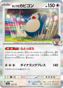 Hop's Snorlax (JP) 136/193 - MEGA Dream ex - Holofoil