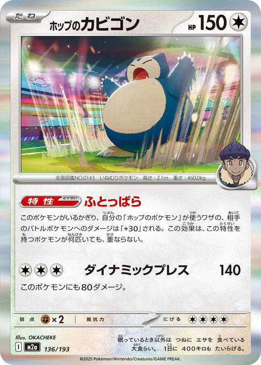 Hop's Snorlax (JP) 136/193 - MEGA Dream ex - Holofoil