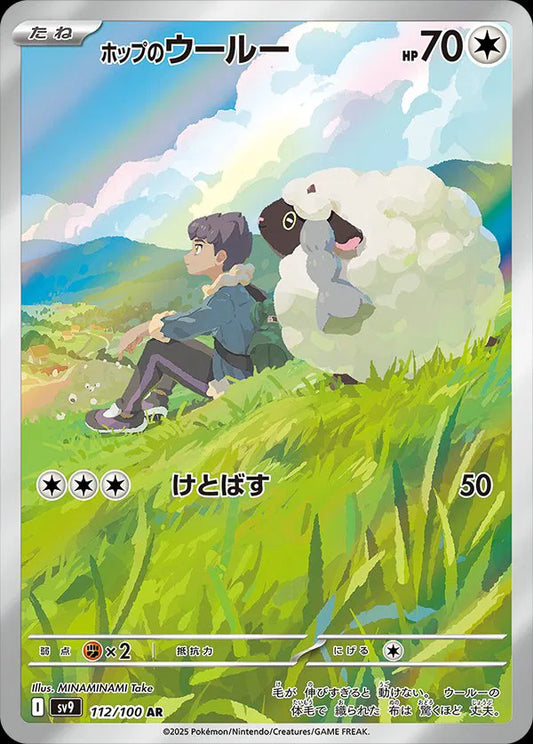 Hop's Wooloo (JP) 112/100 - Battle Partners - Holofoil
