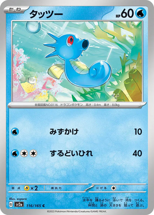 Horsea (JP) 116/165 - Pokemon 151 - Reverse Holofoil