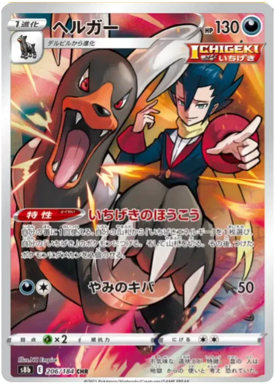 Houndoom (JP) 206/184 - VMAX Climax - Holofoil