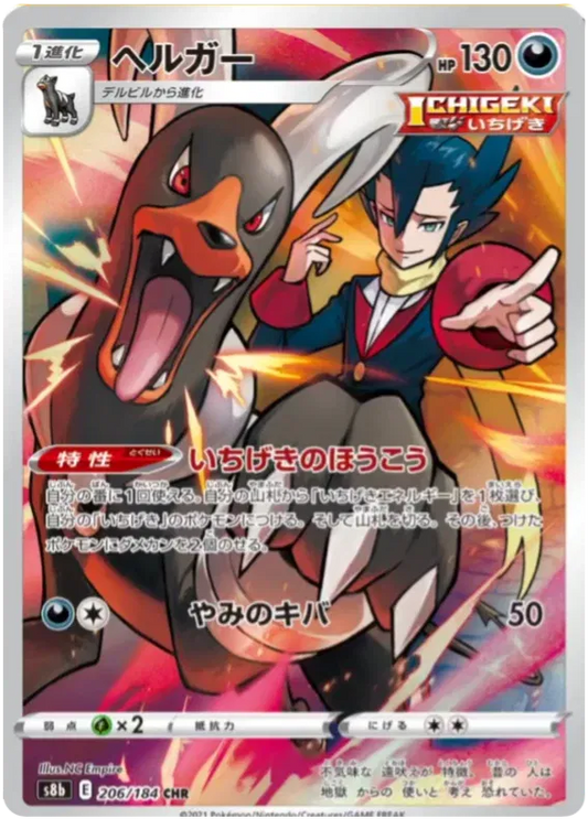 Houndoom (JP) 206/184 - VMAX Climax - Holofoil