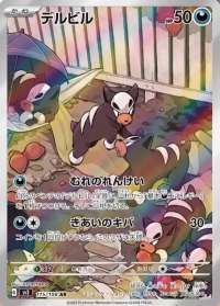 Houndour (JP) 115/108 - Ruler of the Black Flame - Holofoil