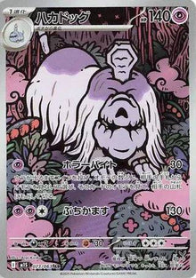 Houndstone (JP) 073/063 - Mega Symphonia - Holofoil