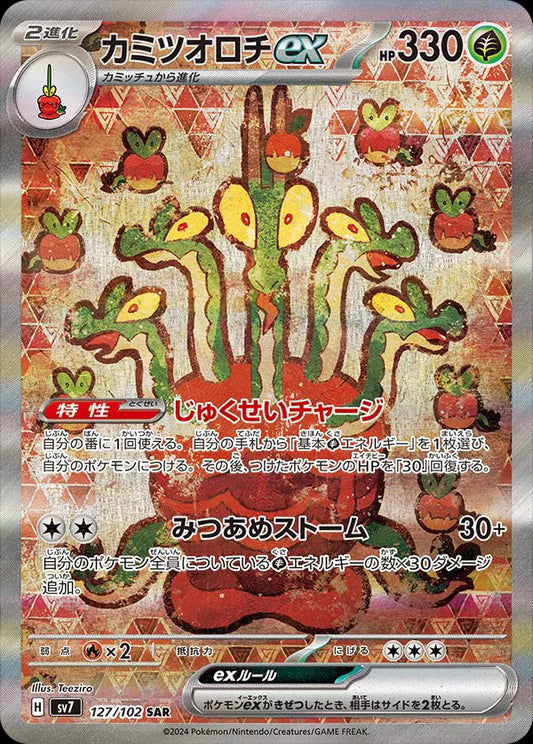Hydrapple ex (JP) 127/102 - Stellar Miracle -  Holofoil
