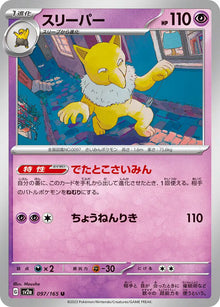 Hypno (JP) 097/165 - Pokemon 151 - Reverse Holofoil
