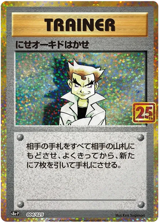 Imposter Professor Oak (JP) 004/025 - 25th Anniversary Promo - Holofoil