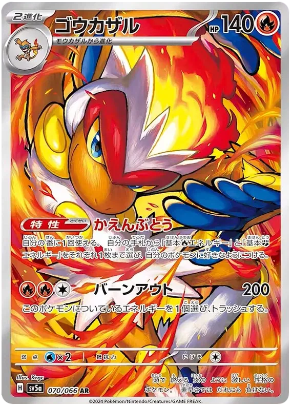 Infernape (JP) 070/066 - Crimson Haze - Holofoil
