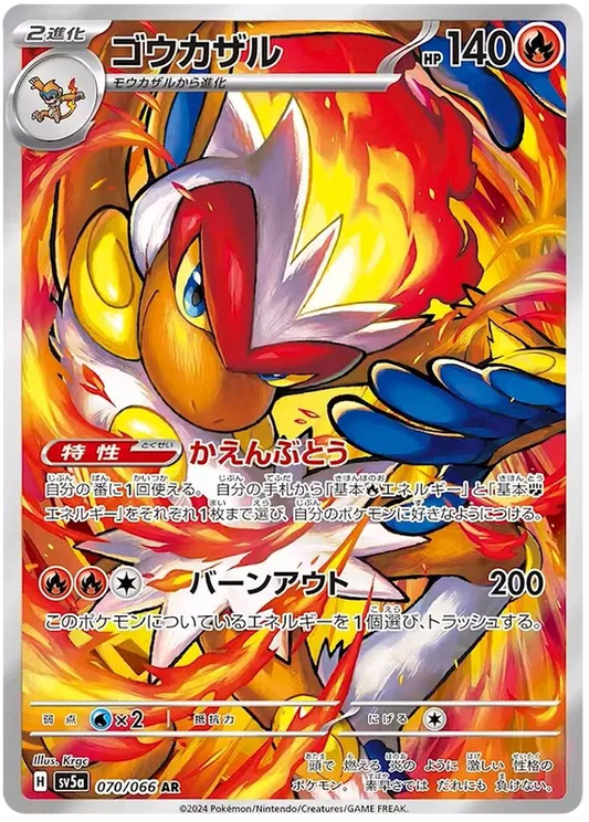 Infernape (JP) 070/066 - Crimson Haze - Holofoil
