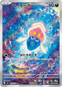 Inkay (JP) 085/076 - Storm Emeralda - Holofoil