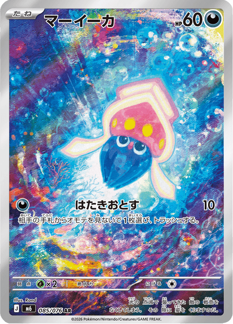 Inkay (JP) 085/076 - Storm Emeralda - Holofoil