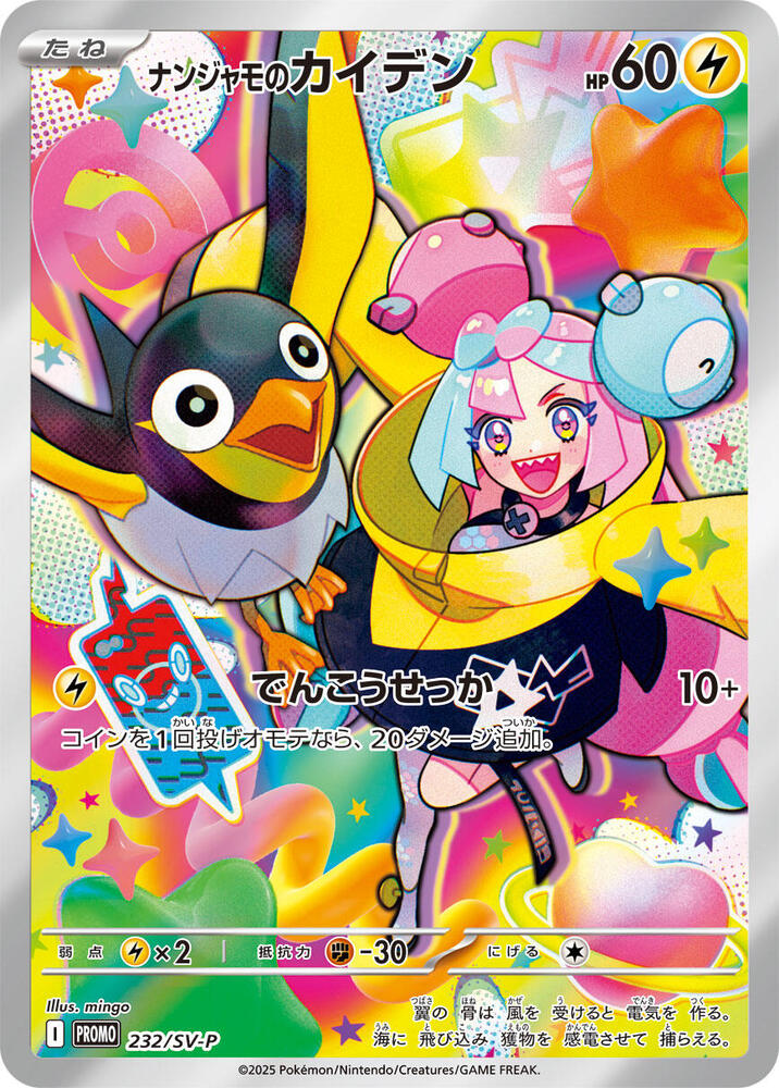 Iono's Wattrel (JP) 232/SV-P - Scarlet & Violet Promo - Holofoil