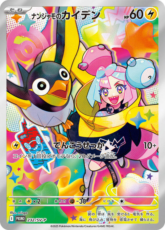 Iono's Wattrel (JP) 232/SV-P - Scarlet & Violet Promo - Holofoil