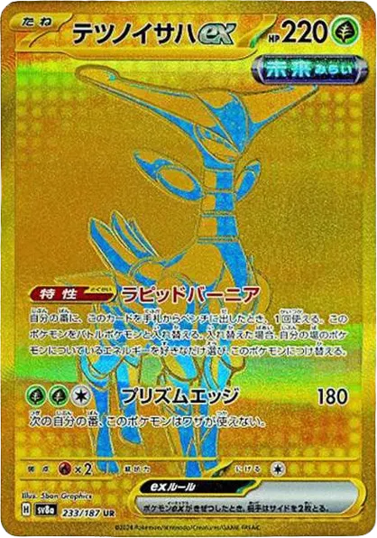 Iron Leaves Ex (JP) 233/187 - Terastal Festival ex - Holofoil