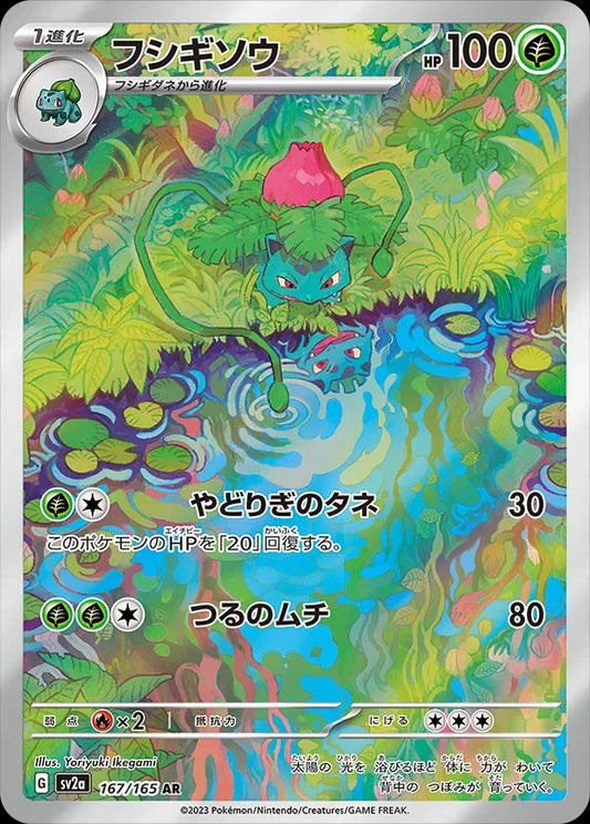 Ivysaur (JP) 167/165 - Pokemon 151 - Holofoil