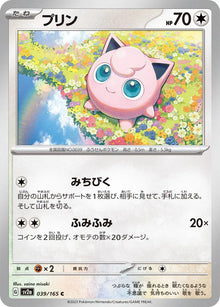 Jigglypuff  (JP) 039/165 - Pokemon 151 - Reverse Holofoil