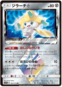 Jirachi Prism Star (JP) 091/173 - Tag Team GX All Stars - Holofoil