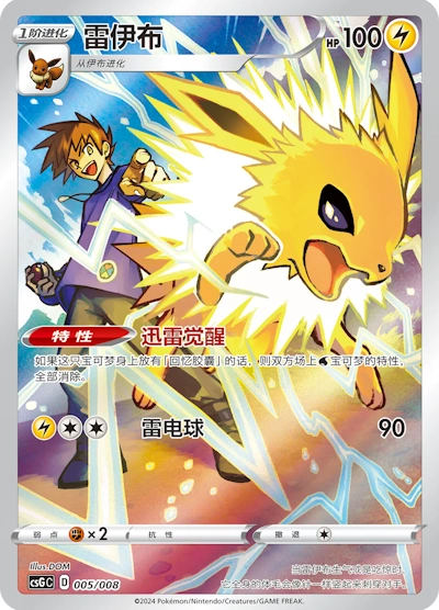 Jolteon (CN) – 005/008 – Holofoil