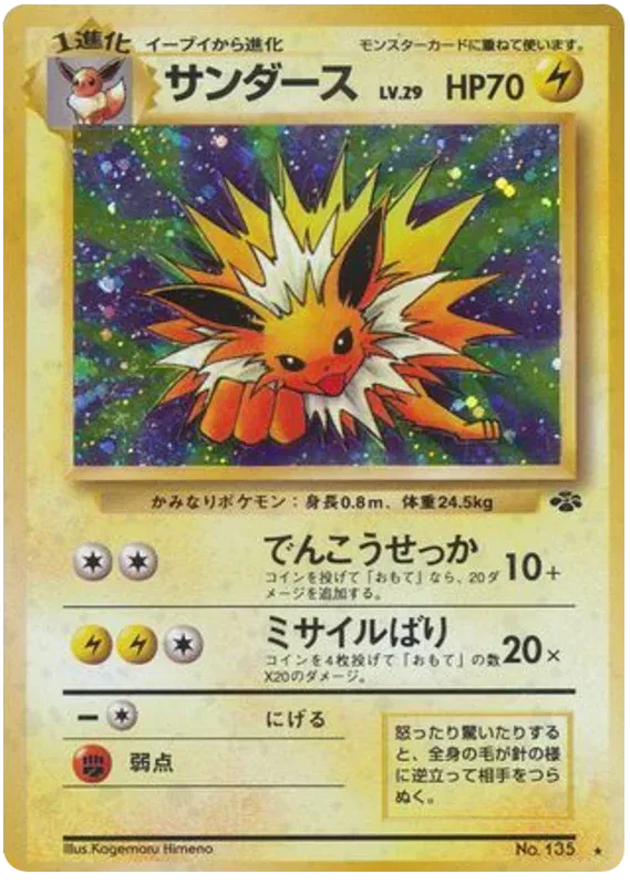 Jolteon (JP) 135 - Jungle - Holofoil