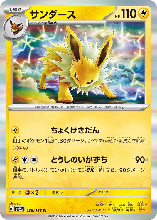 Jolteon (JP) 135/165 - Scarlet & Violet 151 - Holofoil