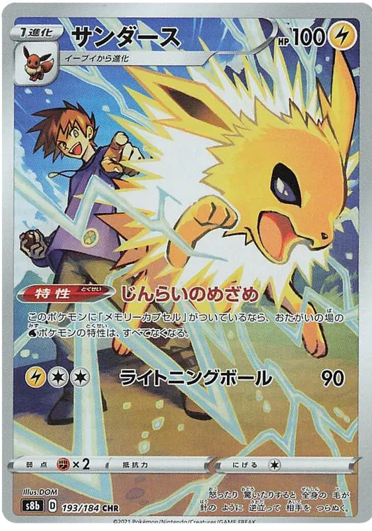 Jolteon (JP) 193/184 - VMAX Climax - Holofoil