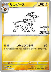 Jolteon (Yu Nagaba) (JP) 064/SV-P - Scarlet & Violet Promo - Holofoil
