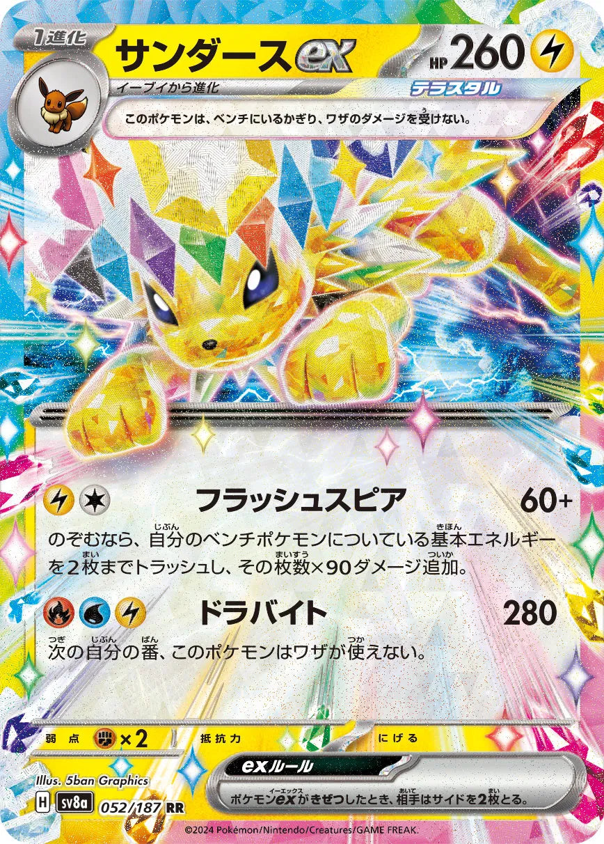 Jolteon ex (JP) 052/187 - Terastal Festival ex - Holofoil