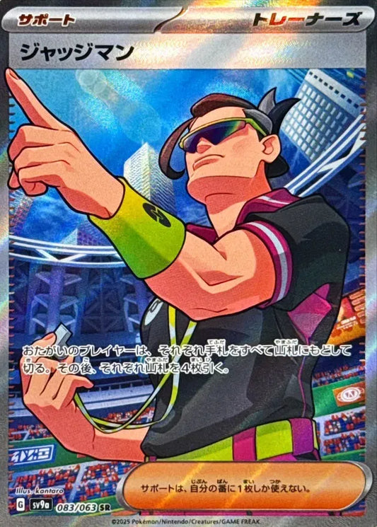 Judge (JP) 083/063 - Hot Air Arena - Holofoil
