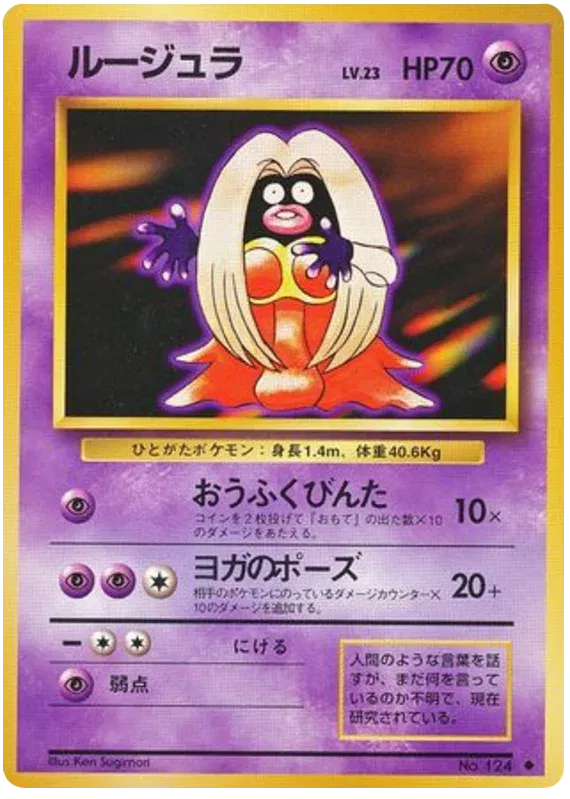 Jynx (JP) 124 - Base Set - Normal