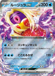 Jynx ex (JP) 124/165 - Scarlet & Violet 151 - Holofoil