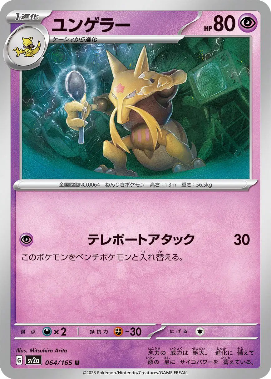 Kadabra (JP) 064/165 - Pokemon 151 - Reverse Holofoil