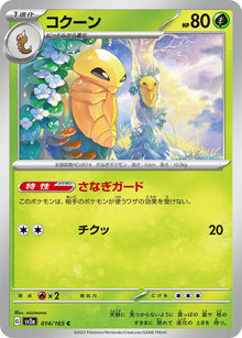 Kakuna (JP) 014/165 - Pokemon 151 - Reverse Holofoil