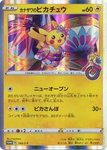 Kanazawa's Pikachu (JP) 144/S-P - Sword & Shield Promos - Holofoil