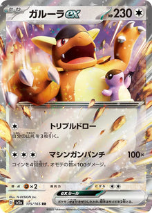 Kangaskhan ex (JP) 115/165 - Scarlet & Violet 151 - Holofoil