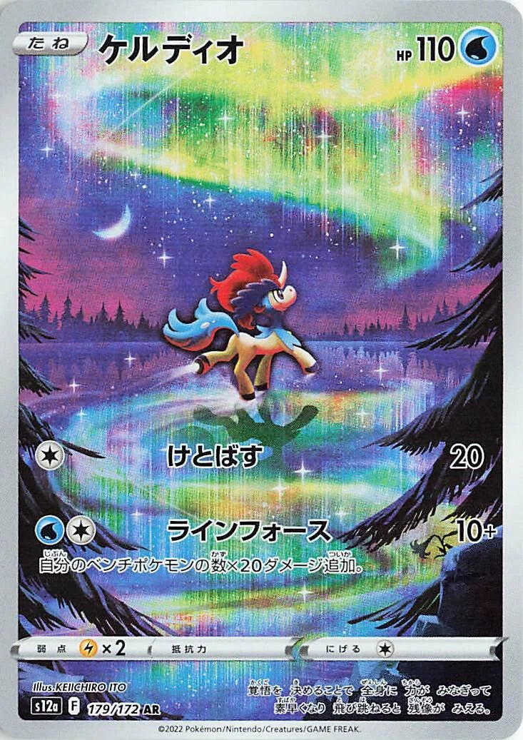 Keldeo (JP) 179/172 - VSTAR Universe - Holofoil